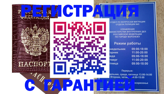 миграционный учет в Зеленоградске