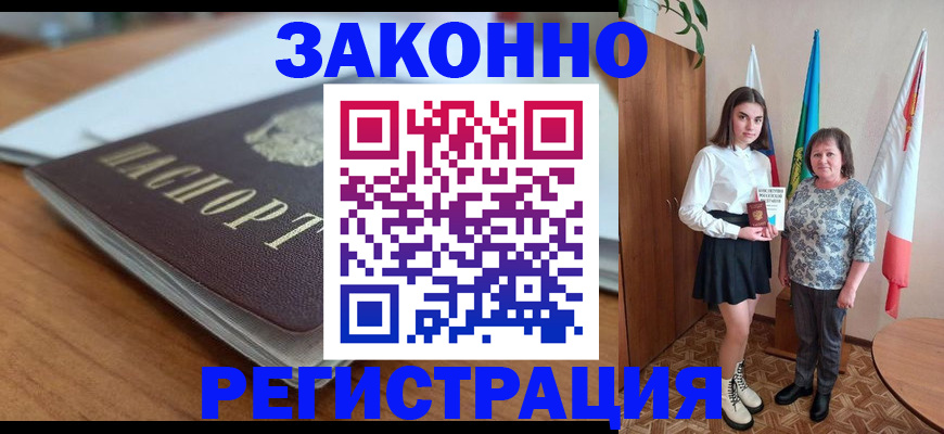 временная прописка в Зеленоградске