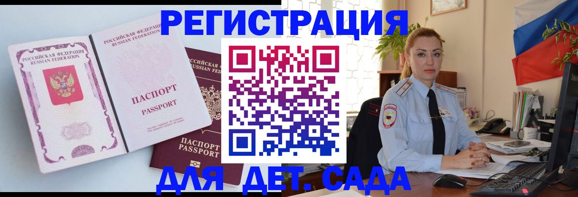 временная регистрация для всех в Зеленоградске