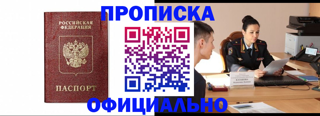 прописка от собственника в Зеленоградске