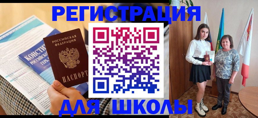 прописка штамп в Зеленоградске