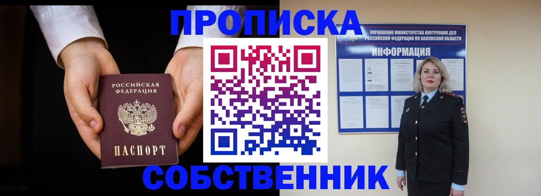 где прописаться в Зеленоградске