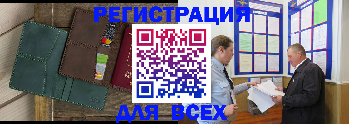 прописка штамп в Зеленоградске