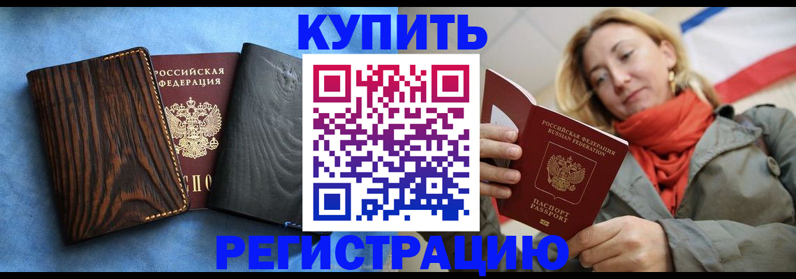 временная регистрация недорого в Зеленоградске
